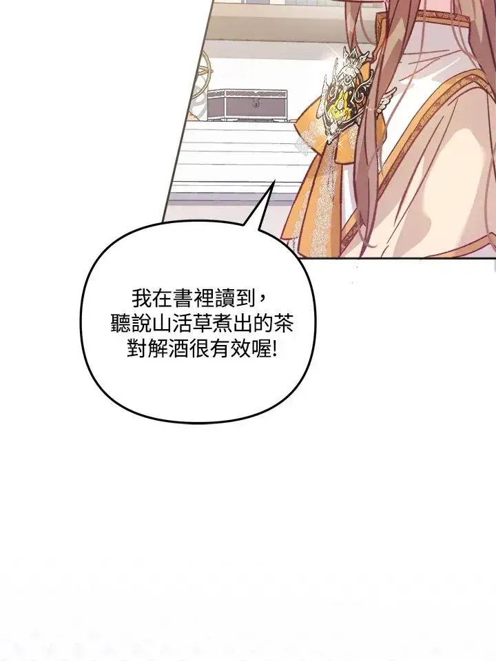 漫画《冒牌皇女的生存之道》第7话第79张图