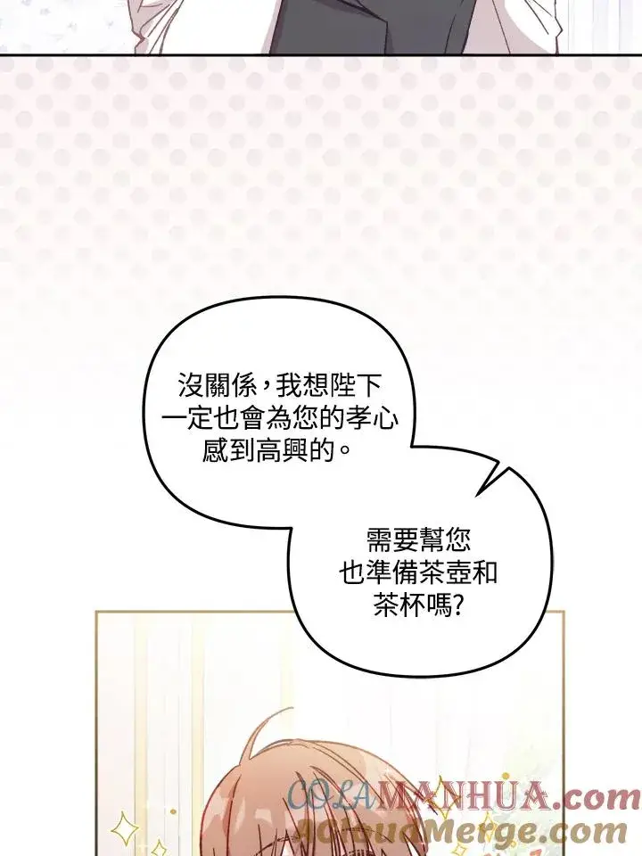 漫画《冒牌皇女的生存之道》第7话第81张图
