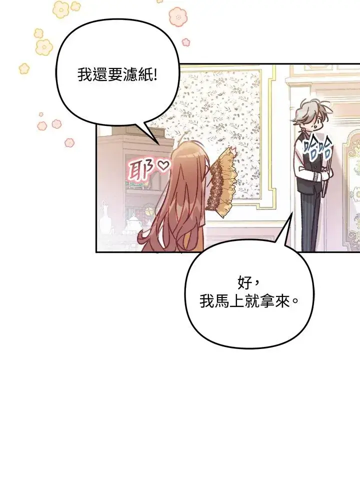 漫画《冒牌皇女的生存之道》第7话第83张图