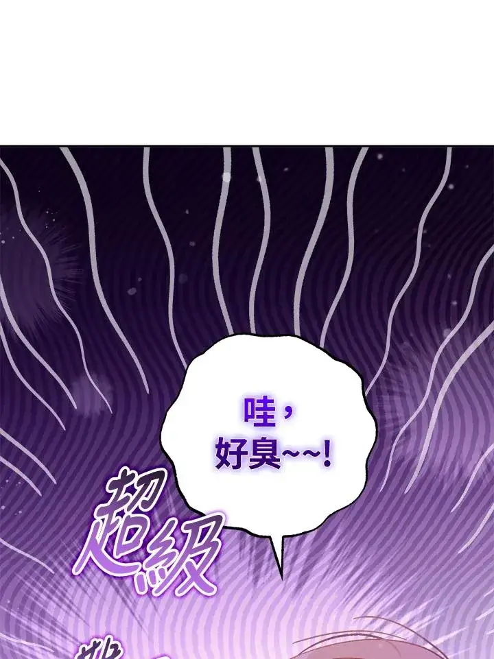 漫画《冒牌皇女的生存之道》第7话第86张图