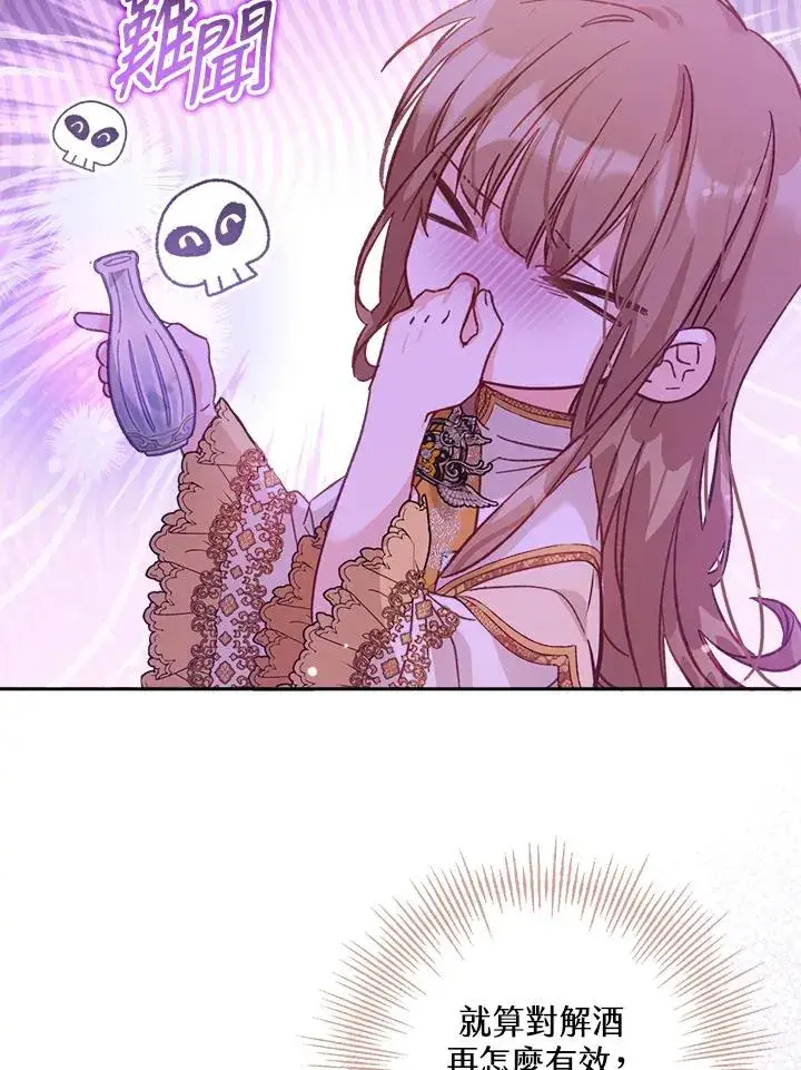 漫画《冒牌皇女的生存之道》第7话第87张图