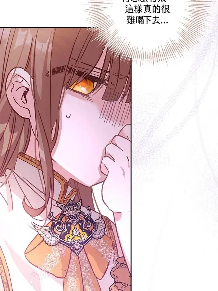 漫画《冒牌皇女的生存之道》第7话第88张图