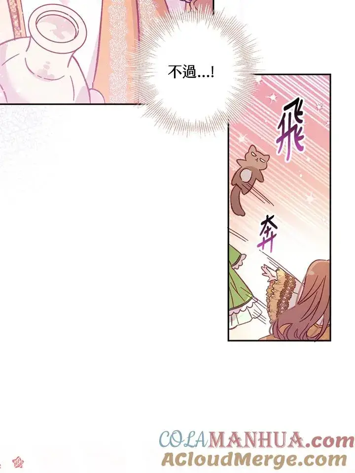 漫画《冒牌皇女的生存之道》第7话第89张图