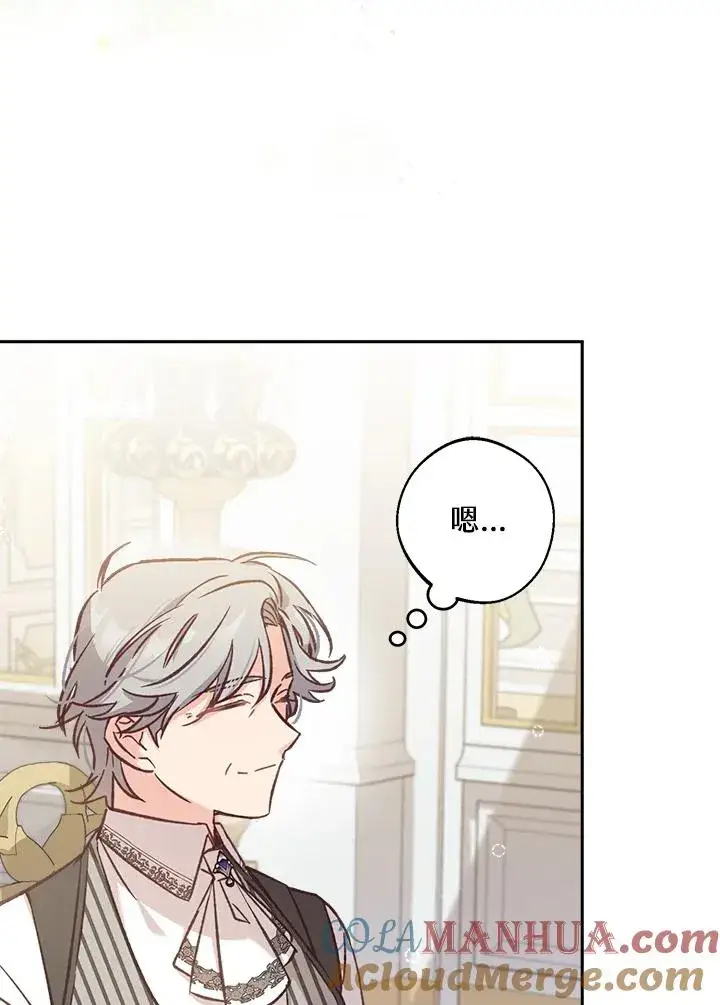 漫画《冒牌皇女的生存之道》第7话第9张图