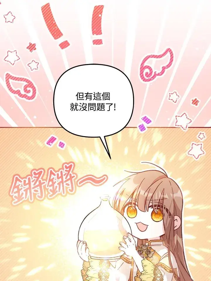 漫画《冒牌皇女的生存之道》第7话第90张图