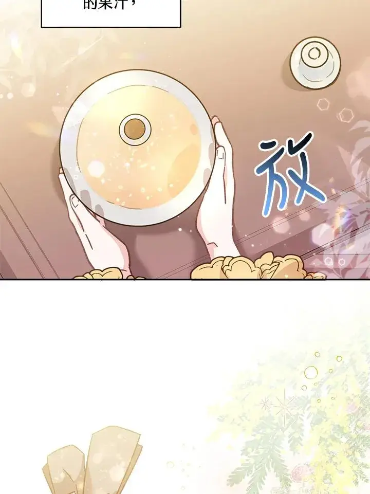 漫画《冒牌皇女的生存之道》第7话第92张图