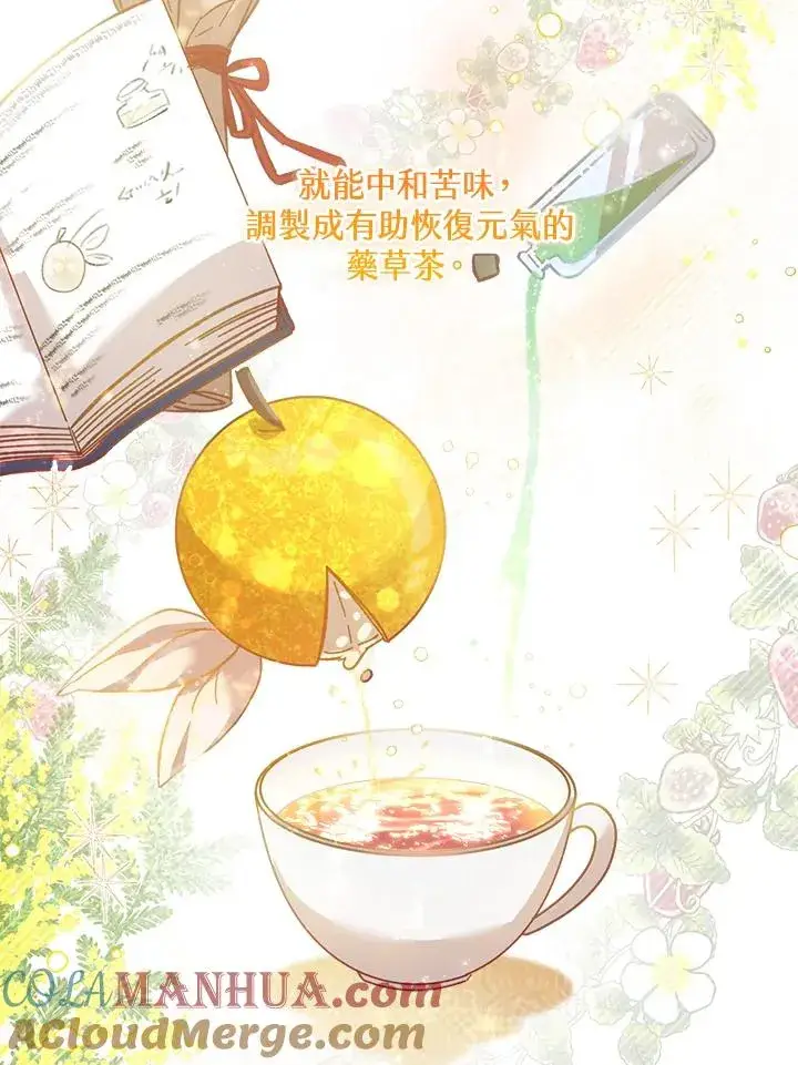 漫画《冒牌皇女的生存之道》第7话第93张图