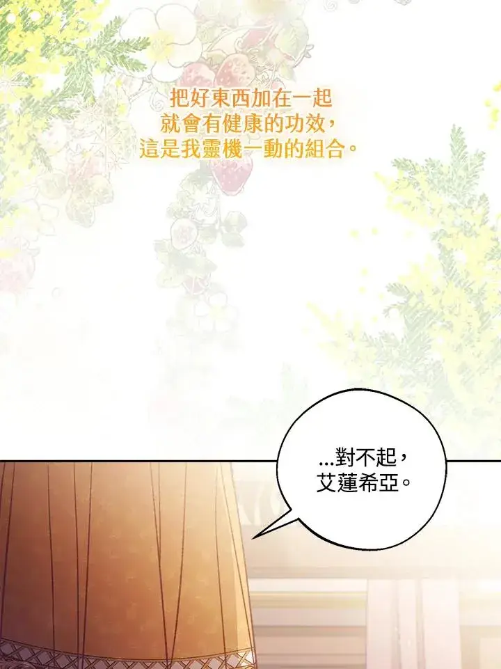 漫画《冒牌皇女的生存之道》第7话第94张图