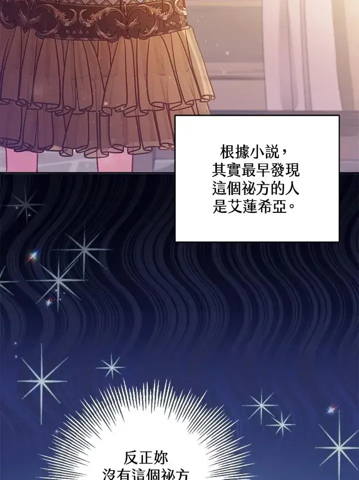 漫画《冒牌皇女的生存之道》第7话第95张图