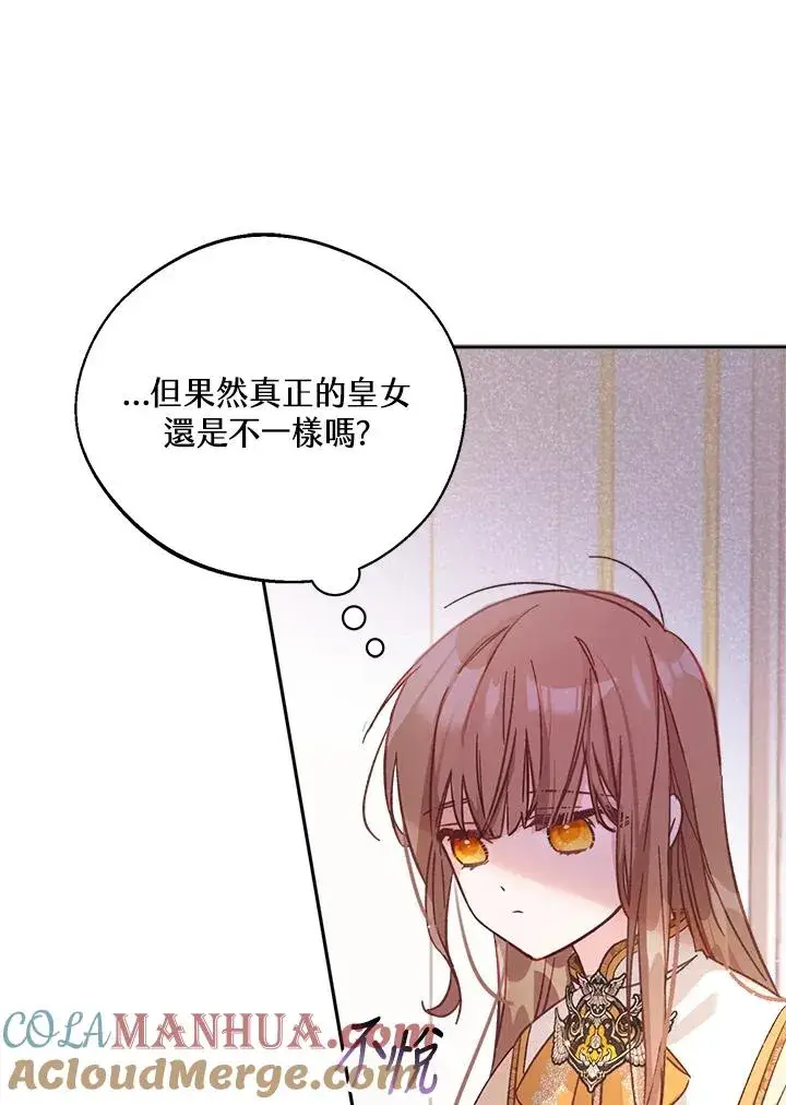 漫画《冒牌皇女的生存之道》第7话第97张图