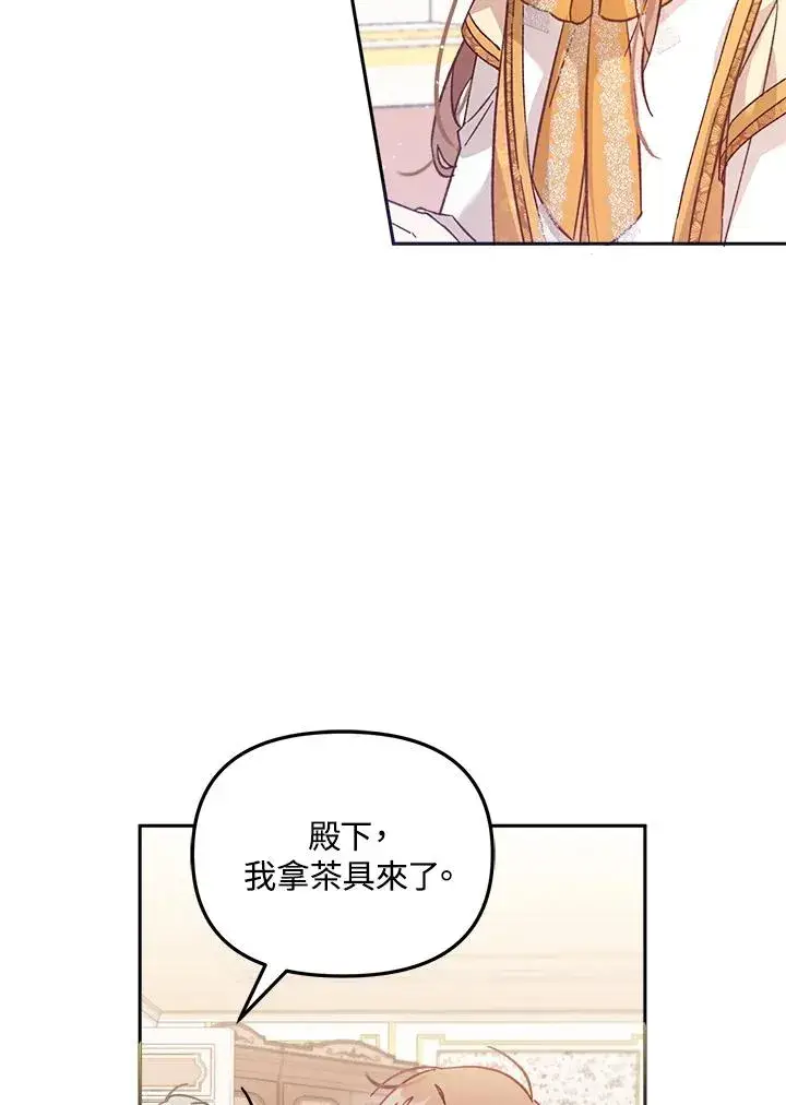 漫画《冒牌皇女的生存之道》第7话第98张图