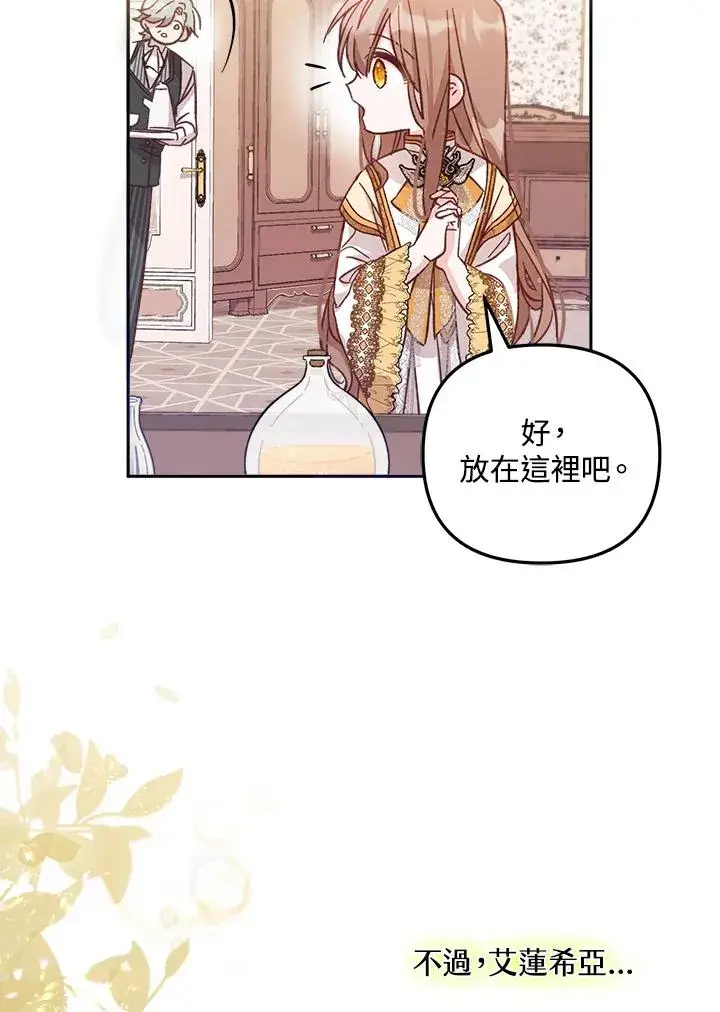 漫画《冒牌皇女的生存之道》第7话第99张图