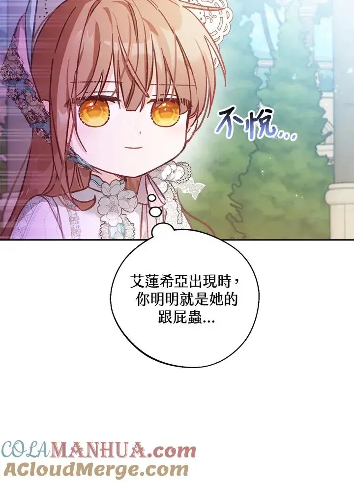 《冒牌皇女的生存之道》第8话图101