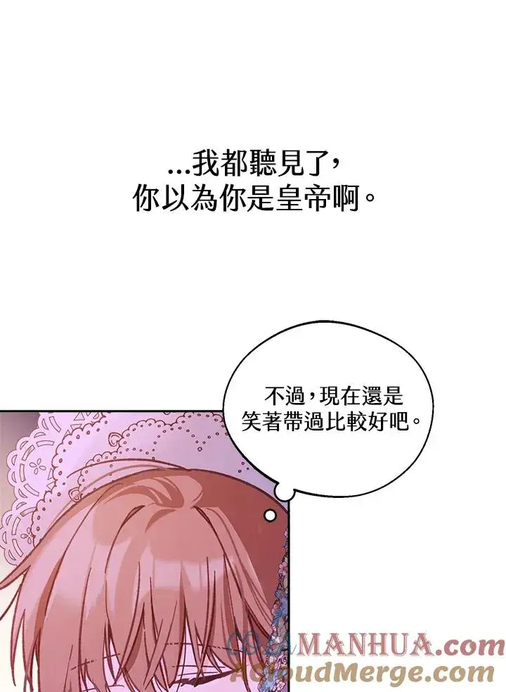《冒牌皇女的生存之道》第8话图105