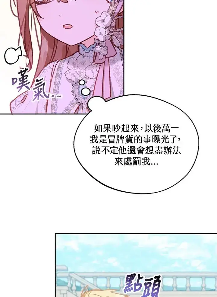 《冒牌皇女的生存之道》第8话图106