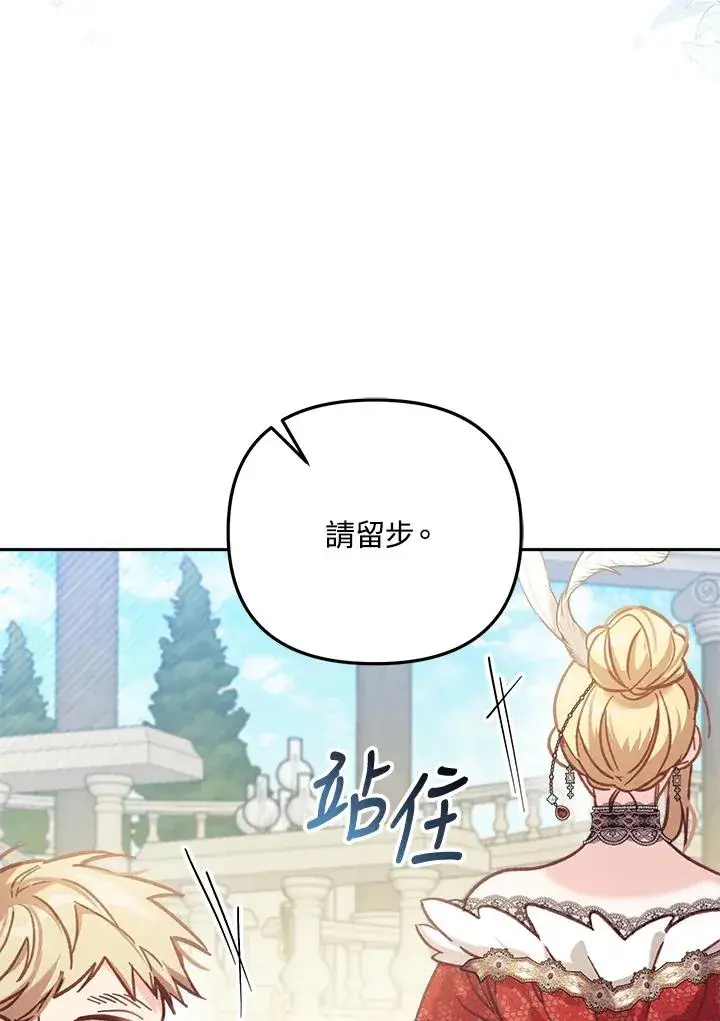 《冒牌皇女的生存之道》第8话图112