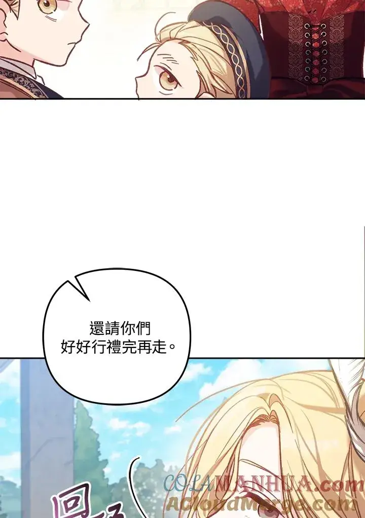 《冒牌皇女的生存之道》第8话图113