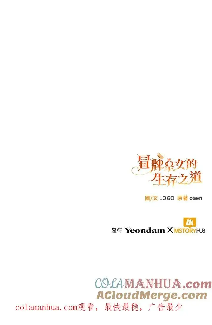 《冒牌皇女的生存之道》第8话图117