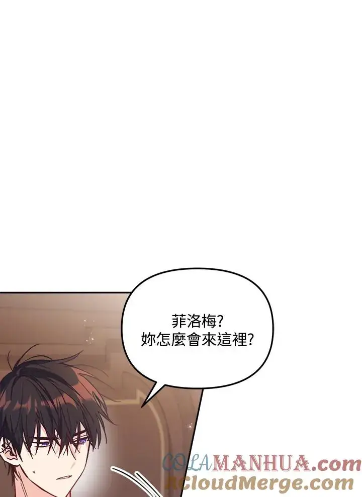 《冒牌皇女的生存之道》第8话图13