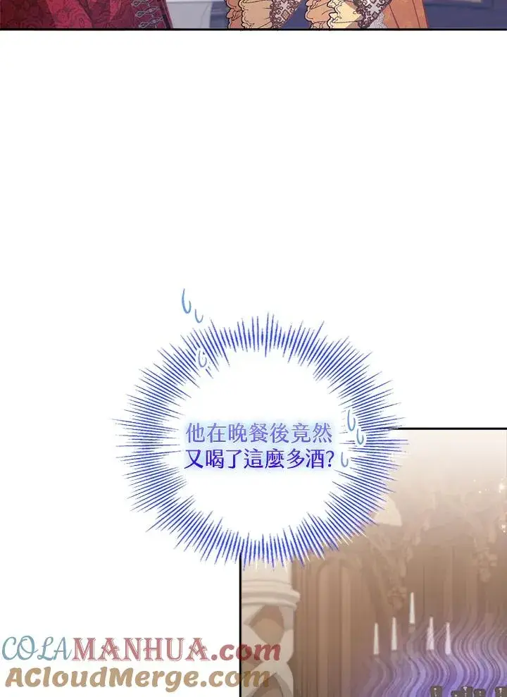 《冒牌皇女的生存之道》第8话图21