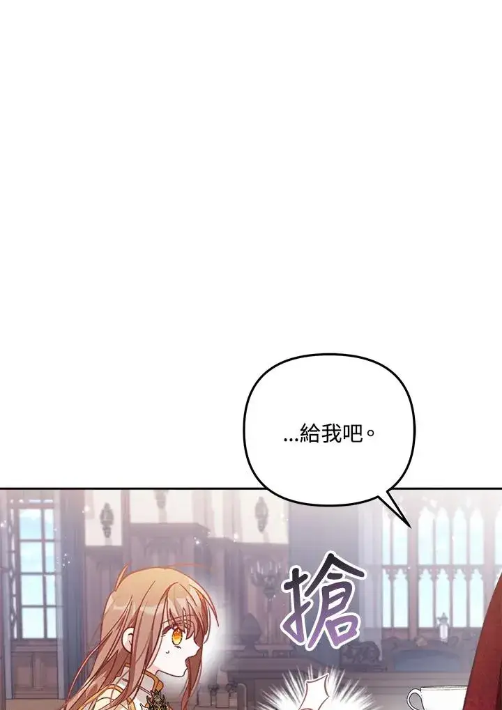 《冒牌皇女的生存之道》第8话图26