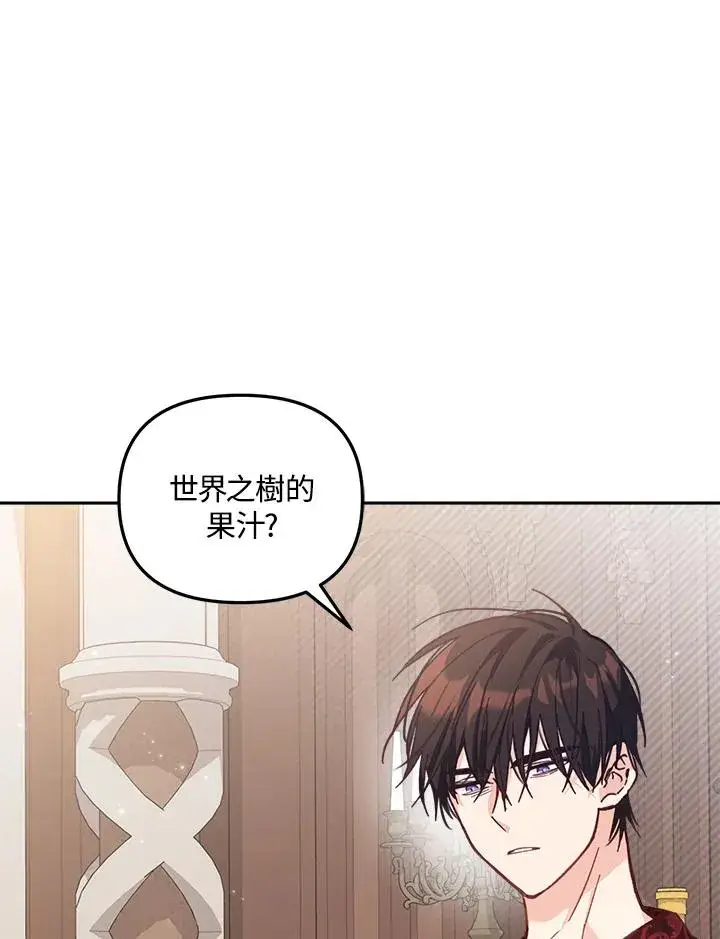 《冒牌皇女的生存之道》第8话图34