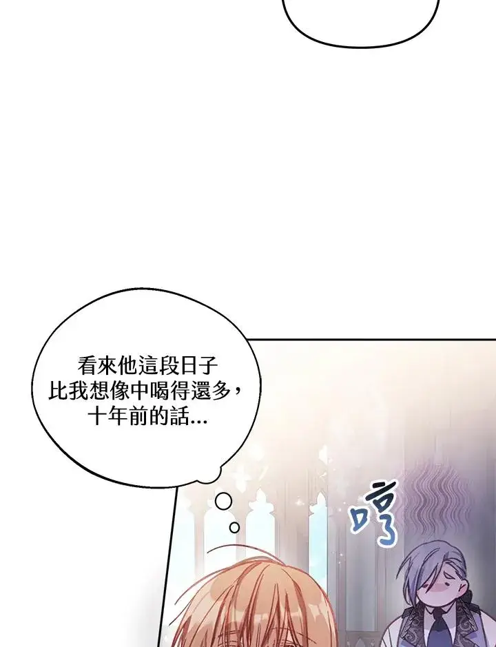 《冒牌皇女的生存之道》第8话图40