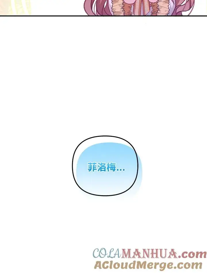 《冒牌皇女的生存之道》第8话图45