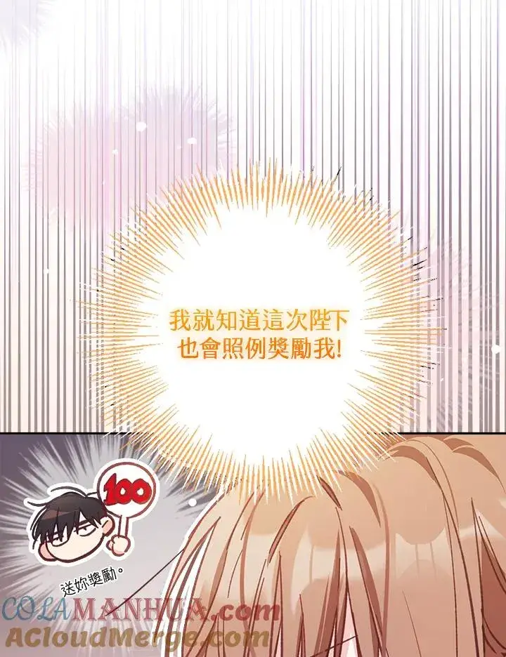 《冒牌皇女的生存之道》第8话图49