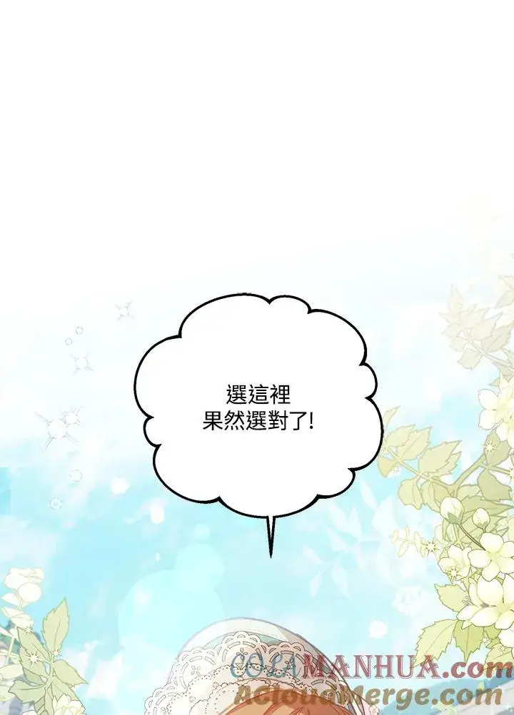 《冒牌皇女的生存之道》第8话图57