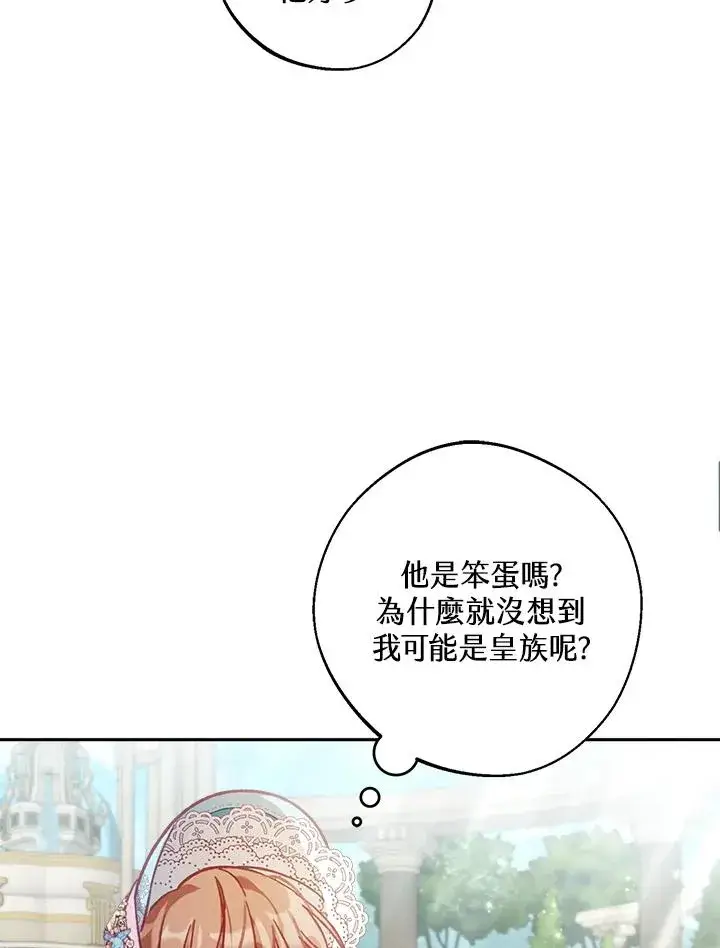 《冒牌皇女的生存之道》第8话图68