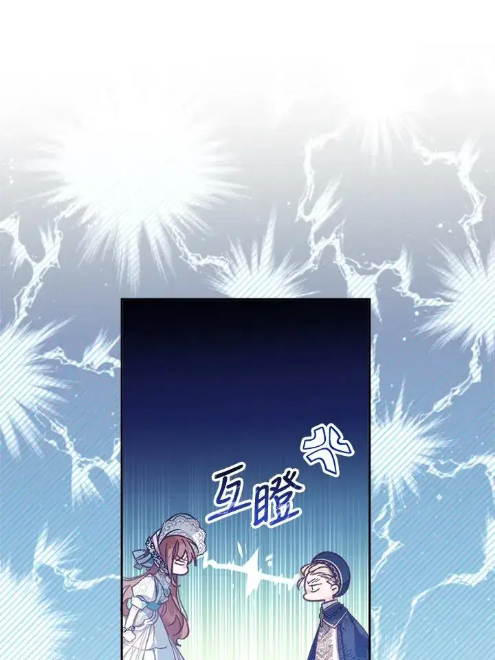 《冒牌皇女的生存之道》第8话图78