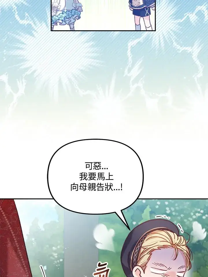 《冒牌皇女的生存之道》第8话图79