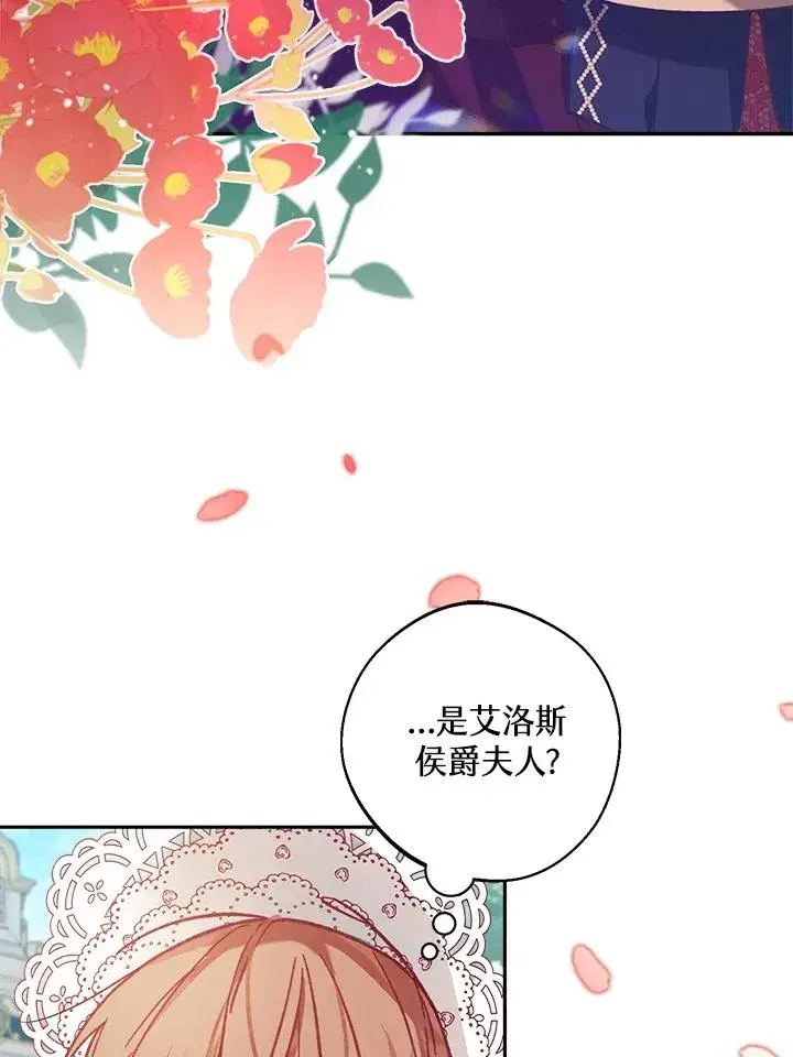 《冒牌皇女的生存之道》第8话图83