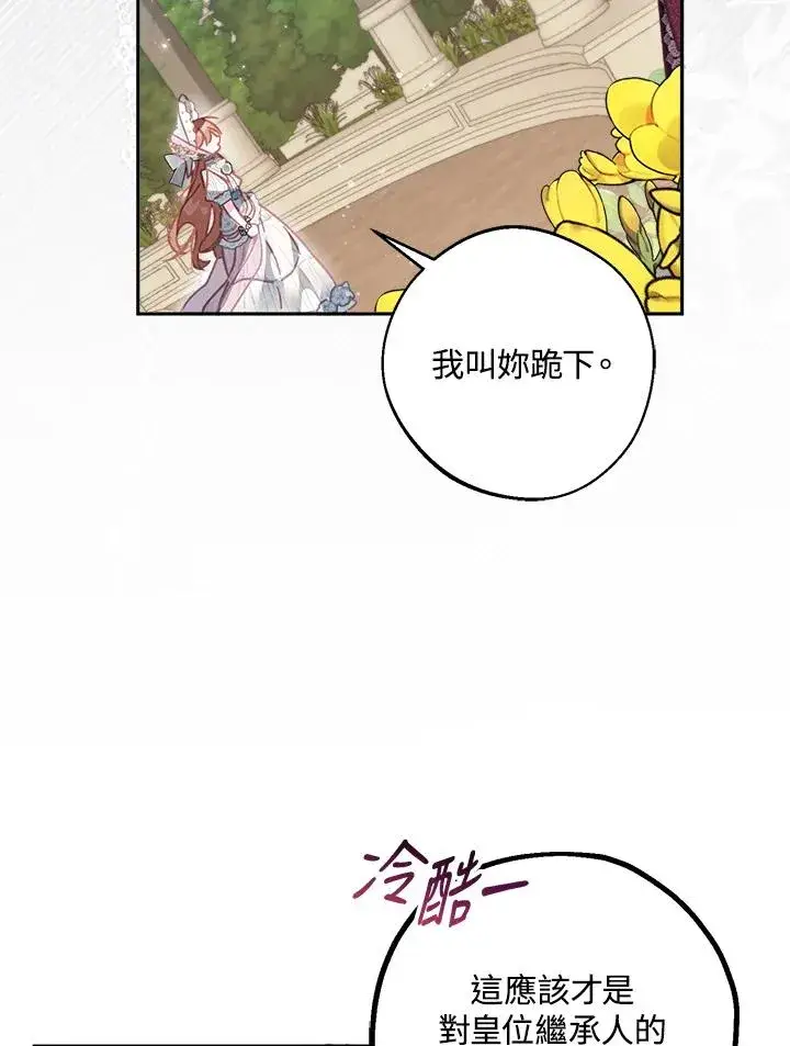 漫画《冒牌皇女的生存之道》第9话第10张图