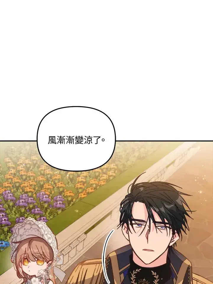 漫画《冒牌皇女的生存之道》第9话第100张图