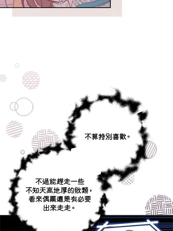 漫画《冒牌皇女的生存之道》第9话第103张图