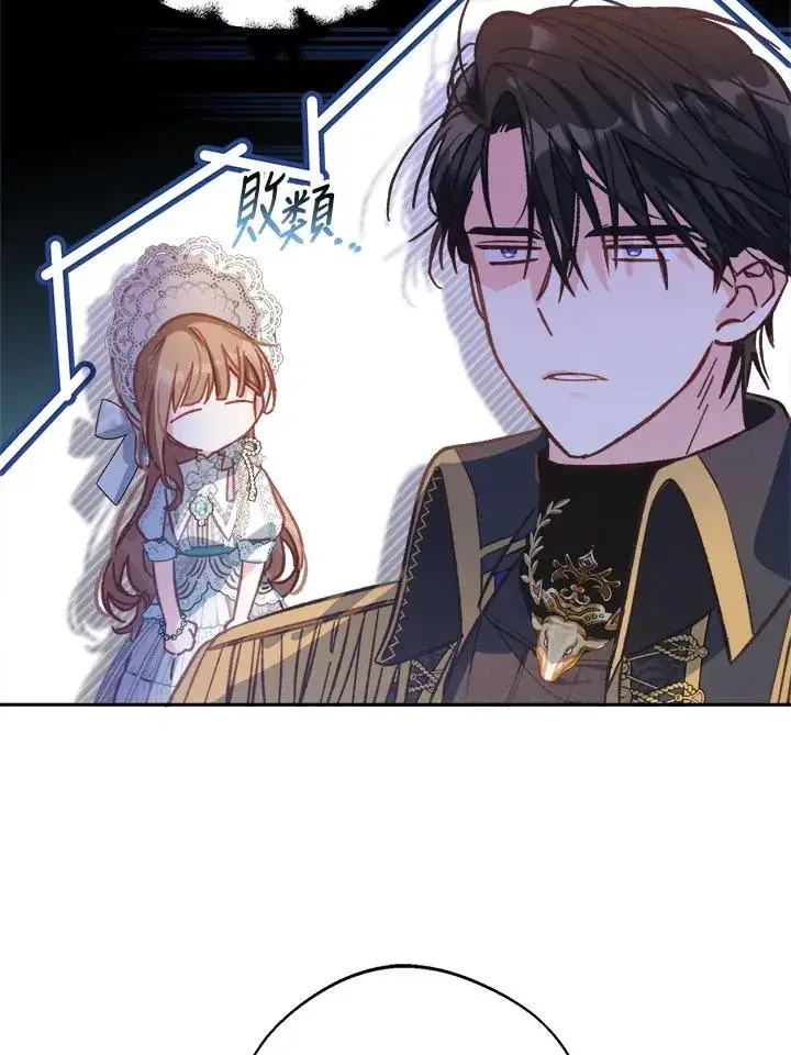 漫画《冒牌皇女的生存之道》第9话第104张图
