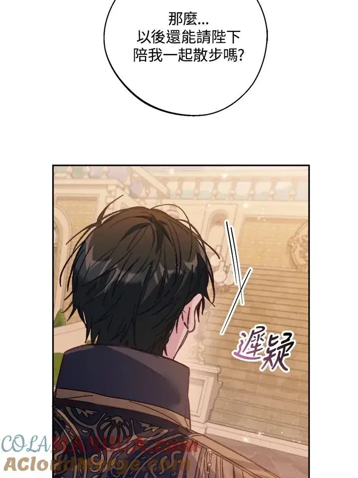 漫画《冒牌皇女的生存之道》第9话第105张图