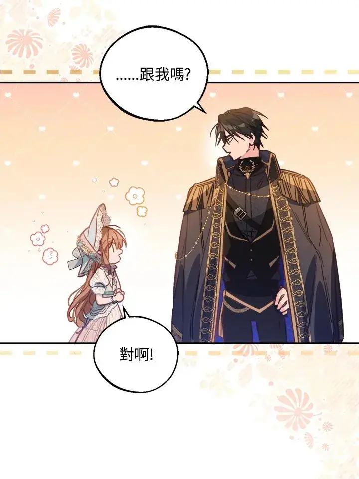 漫画《冒牌皇女的生存之道》第9话第107张图