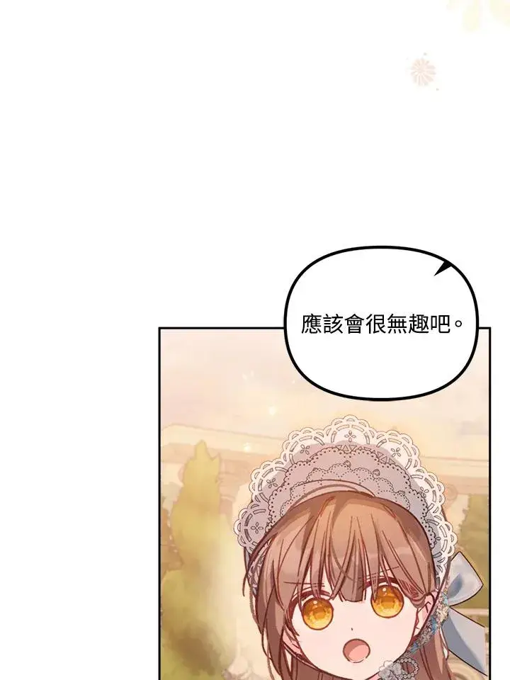 漫画《冒牌皇女的生存之道》第9话第108张图