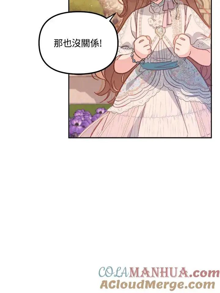 漫画《冒牌皇女的生存之道》第9话第109张图