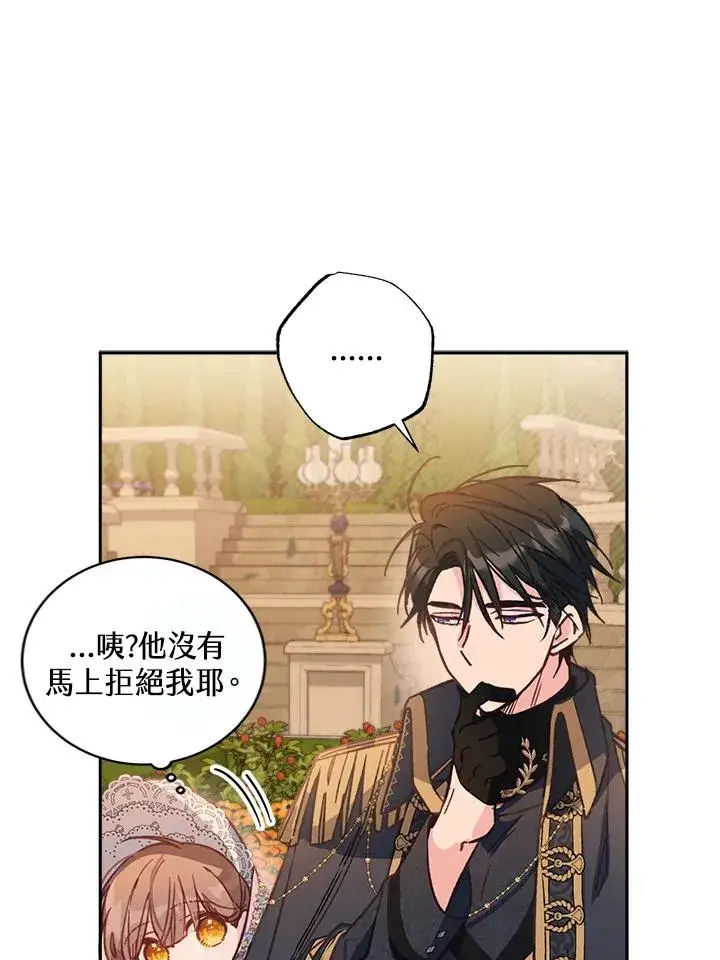 漫画《冒牌皇女的生存之道》第9话第110张图