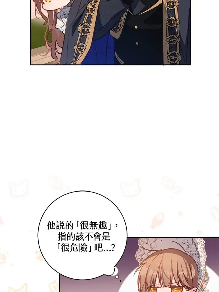 漫画《冒牌皇女的生存之道》第9话第111张图