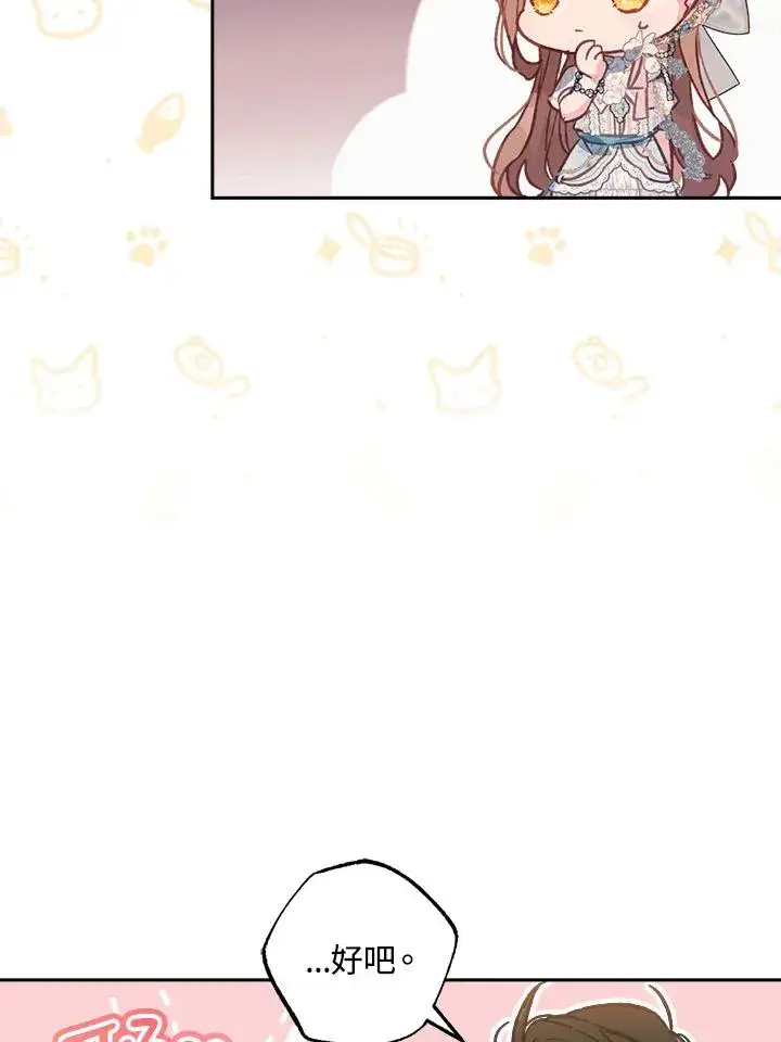 漫画《冒牌皇女的生存之道》第9话第112张图