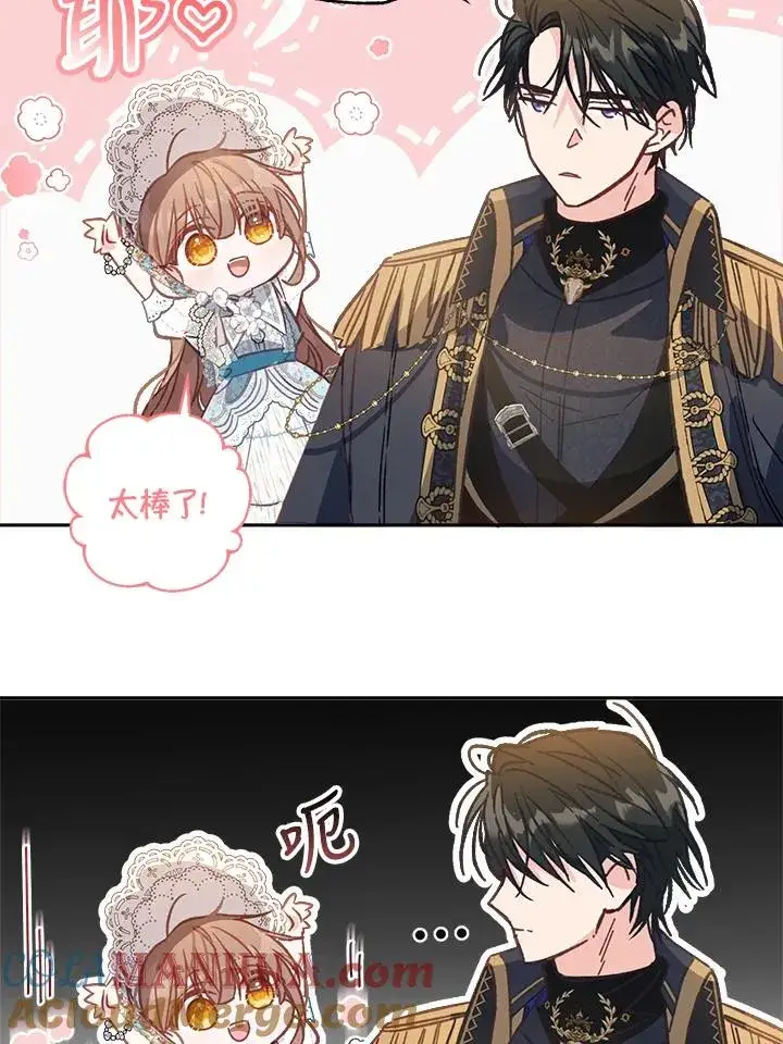 漫画《冒牌皇女的生存之道》第9话第113张图