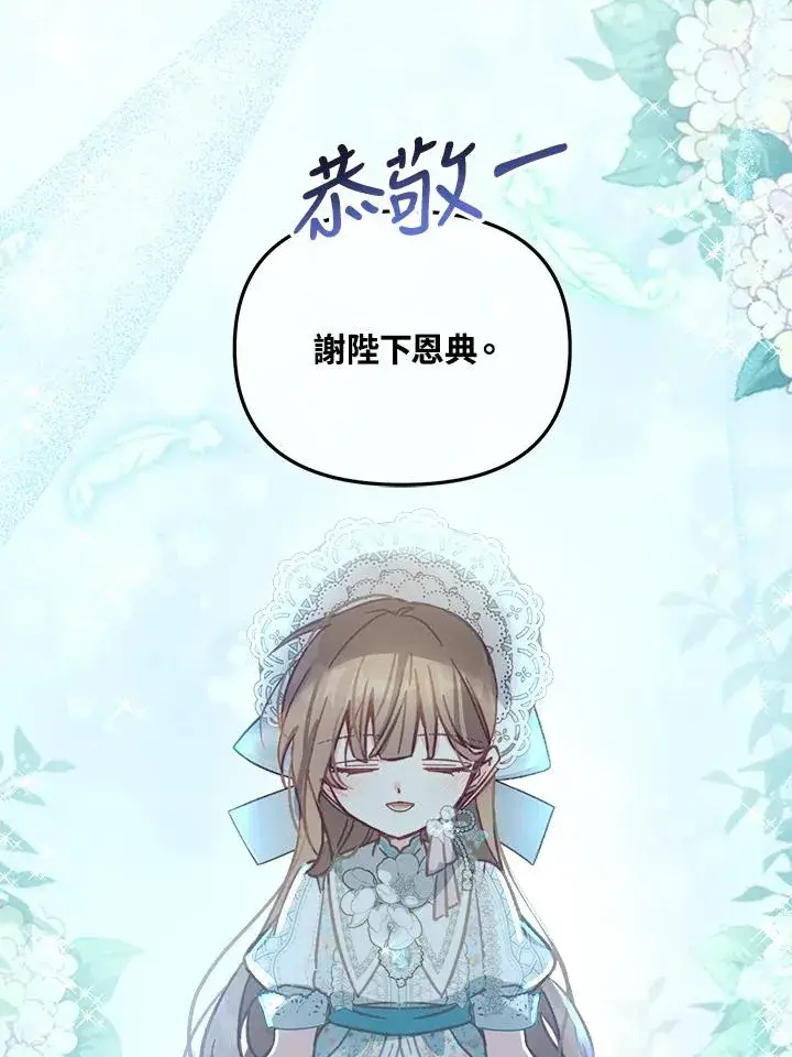 漫画《冒牌皇女的生存之道》第9话第116张图