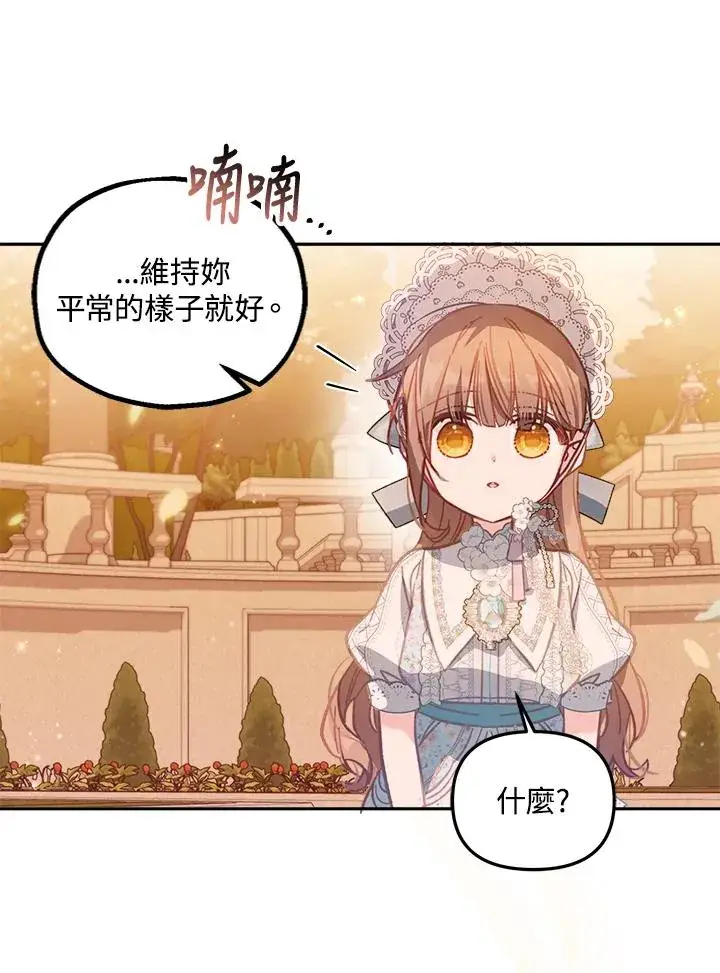 漫画《冒牌皇女的生存之道》第9话第120张图