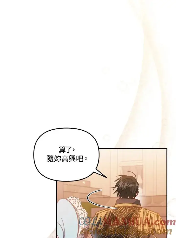 漫画《冒牌皇女的生存之道》第9话第121张图