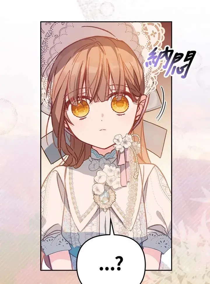 漫画《冒牌皇女的生存之道》第9话第123张图
